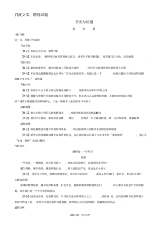【日积月累】备战2019年高考语文晨读晚练精品第25周目光与机遇三
