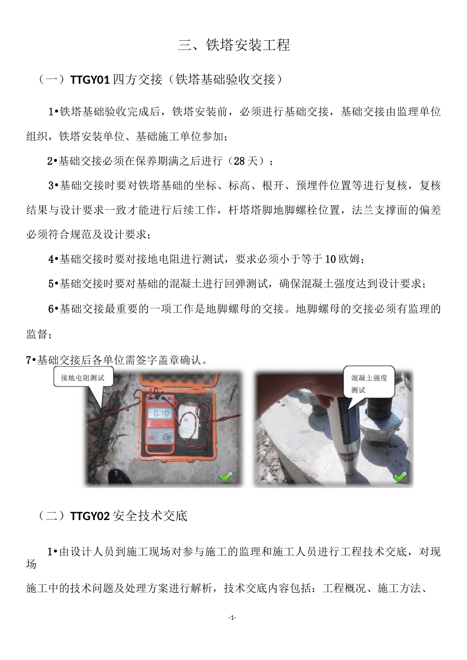 铁塔安装工程施工方案_第1页