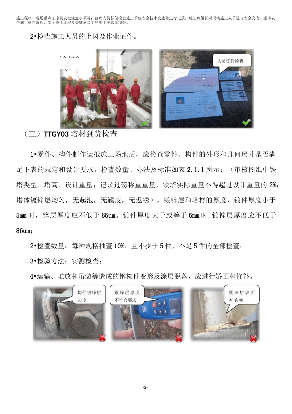 铁塔安装工程施工方案_第2页