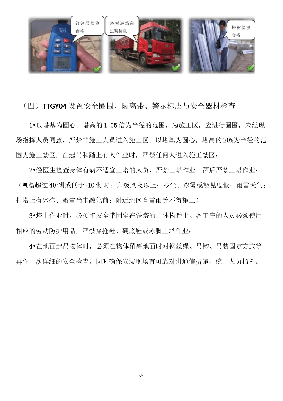 铁塔安装工程施工方案_第3页