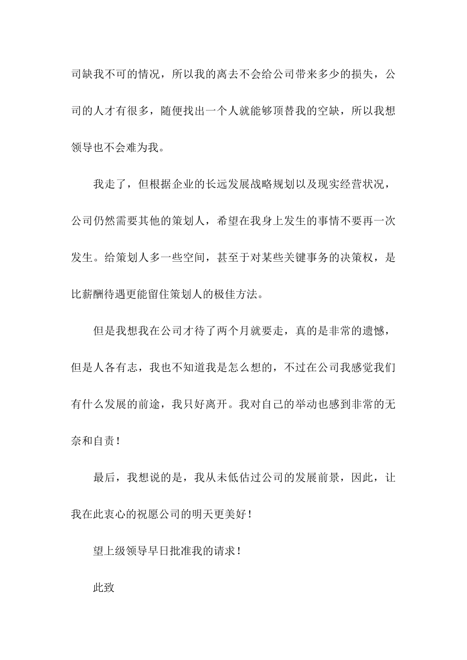 公司职员辞职申请书(15篇)（一）_第3页