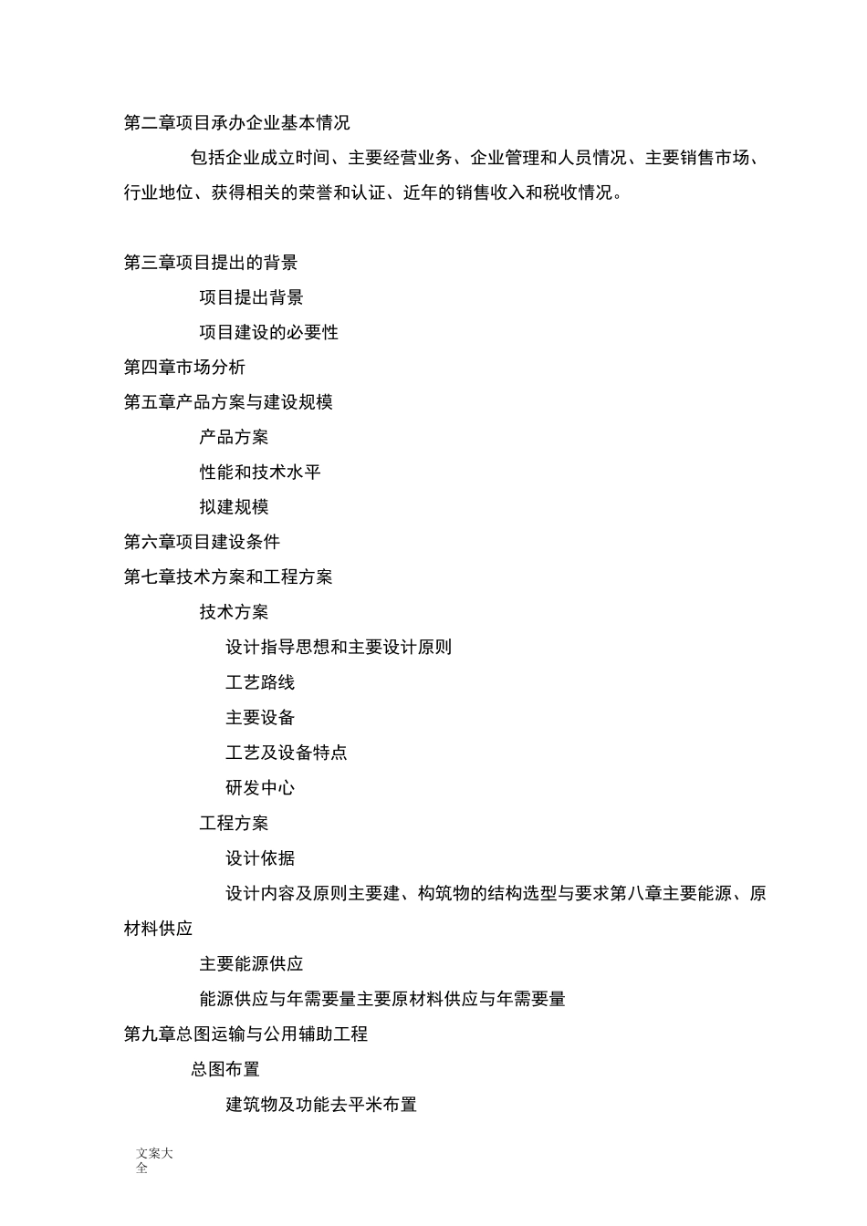 项目投资计划清单表和计划清单书_第3页