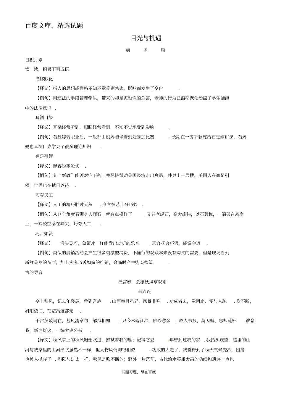 【日积月累】备战2019年高考语文晨读晚练精品第25周目光与机遇二_第1页