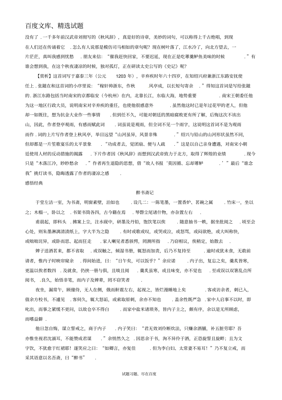 【日积月累】备战2019年高考语文晨读晚练精品第25周目光与机遇二_第2页