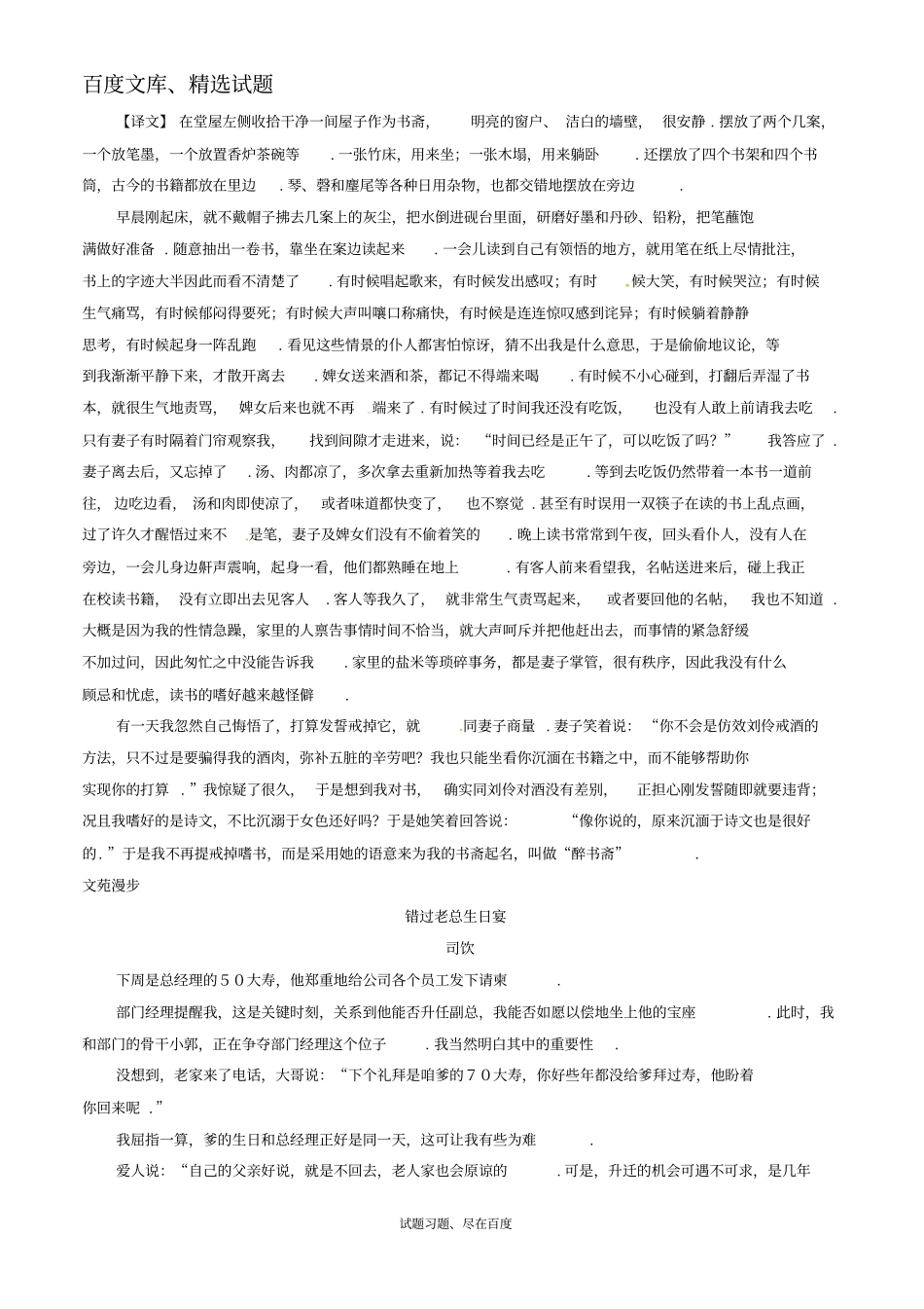 【日积月累】备战2019年高考语文晨读晚练精品第25周目光与机遇二_第3页