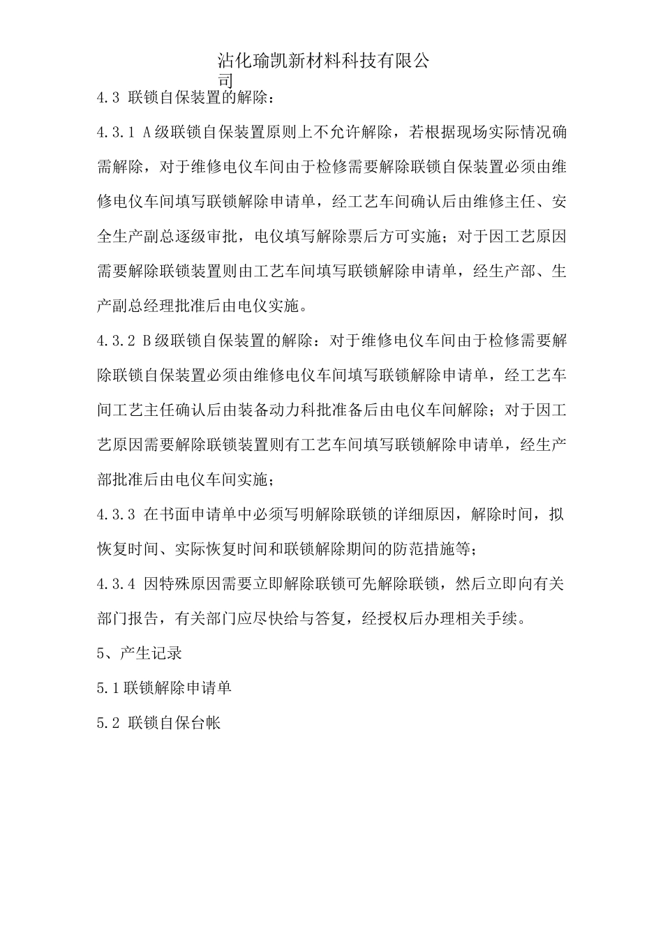 报警联锁管理制度_第3页