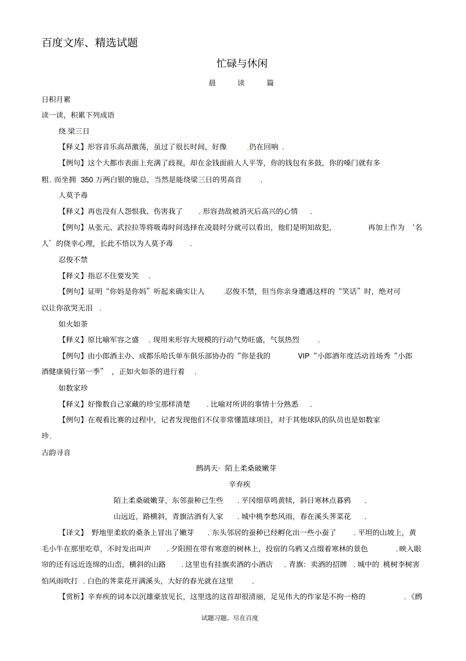 【日积月累】备战2019年高考语文晨读晚练精品第26周忙碌与休闲二_第1页