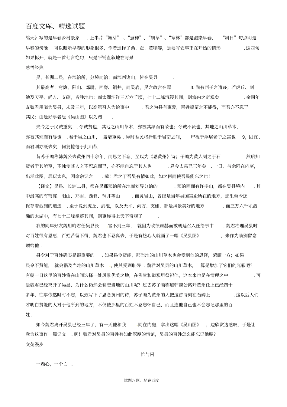 【日积月累】备战2019年高考语文晨读晚练精品第26周忙碌与休闲二_第2页