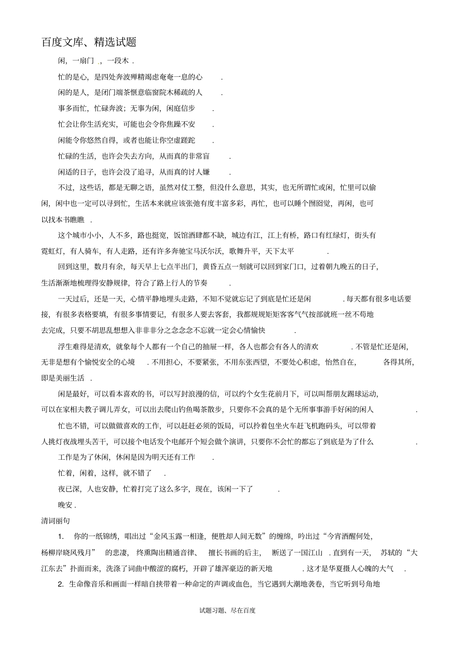 【日积月累】备战2019年高考语文晨读晚练精品第26周忙碌与休闲二_第3页
