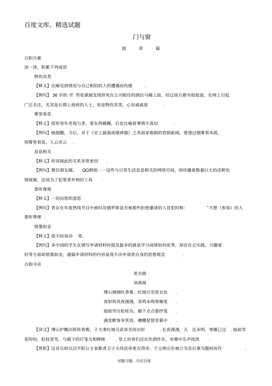 【日积月累】备战2019年高考语文晨读晚练精品第31周门与窗三_第1页