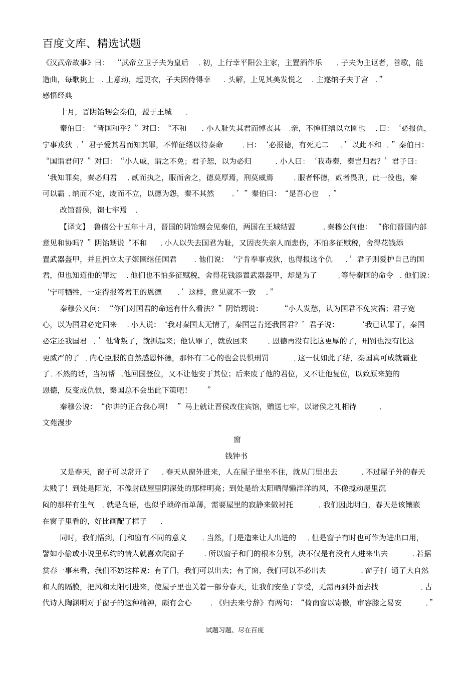 【日积月累】备战2019年高考语文晨读晚练精品第31周门与窗三_第2页