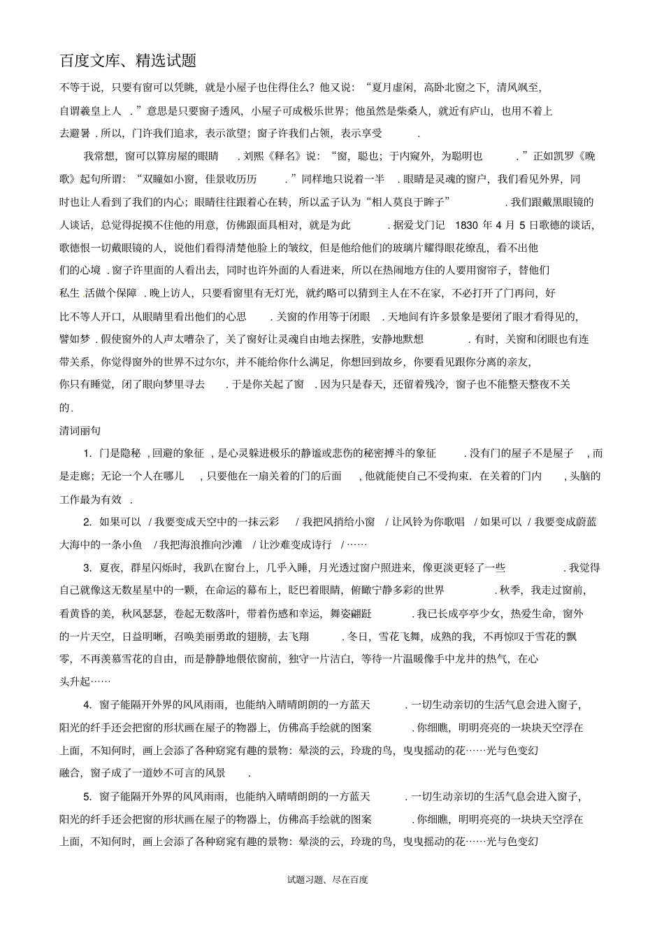 【日积月累】备战2019年高考语文晨读晚练精品第31周门与窗三_第3页