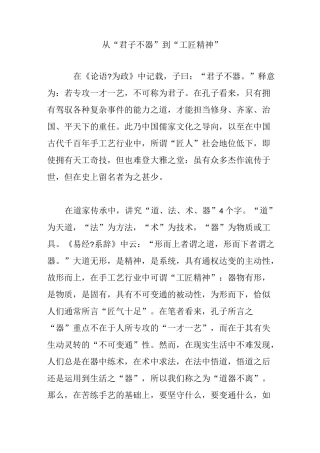 从“君子不器”到“工匠精神”