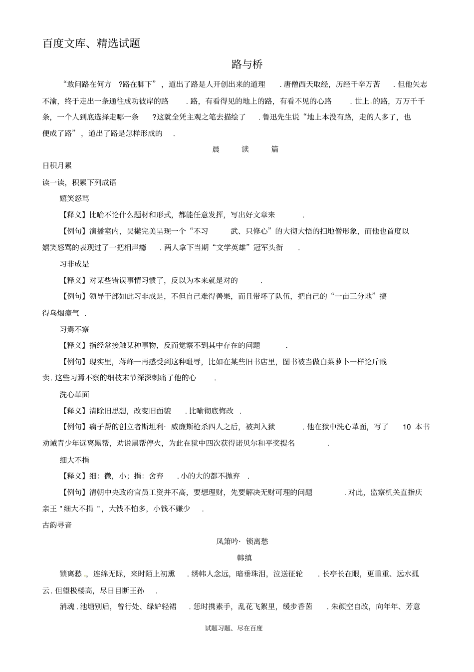 【日积月累】备战2019年高考语文晨读晚练精品第32周路与桥一_第1页