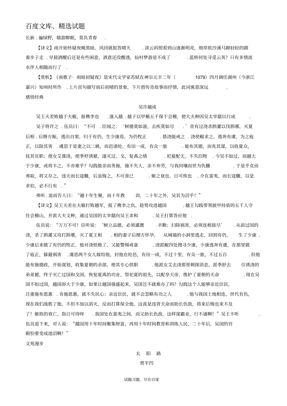 【日积月累】备战2019年高考语文晨读晚练精品第32周路与桥一_第2页