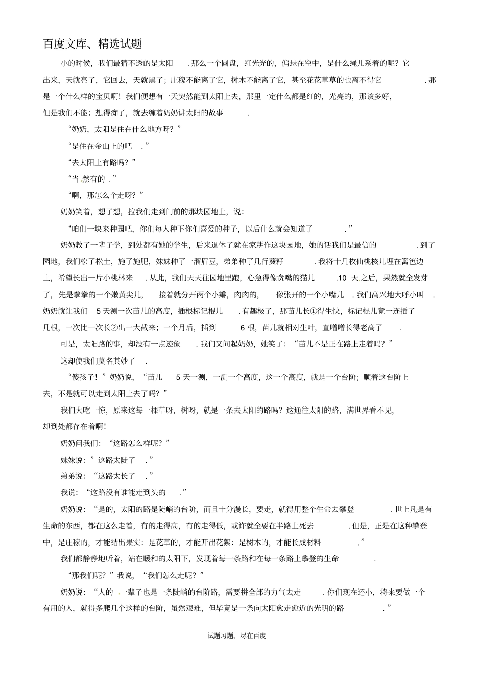 【日积月累】备战2019年高考语文晨读晚练精品第32周路与桥一_第3页