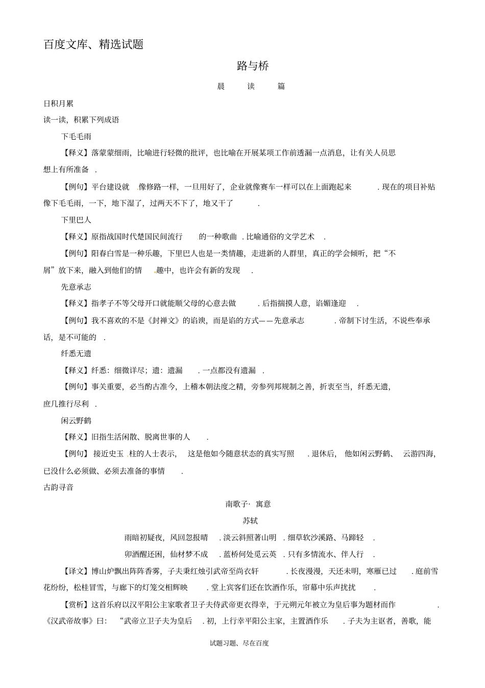 【日积月累】备战2019年高考语文晨读晚练精品第32周路与桥三_第1页