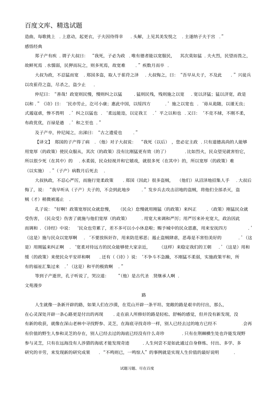 【日积月累】备战2019年高考语文晨读晚练精品第32周路与桥三_第2页