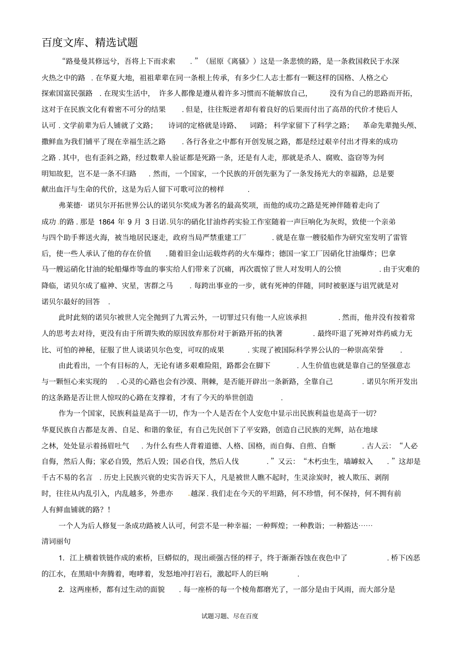 【日积月累】备战2019年高考语文晨读晚练精品第32周路与桥三_第3页