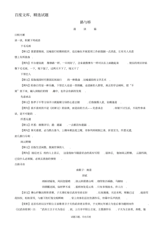 【日积月累】备战2019年高考语文晨读晚练精品第32周路与桥三