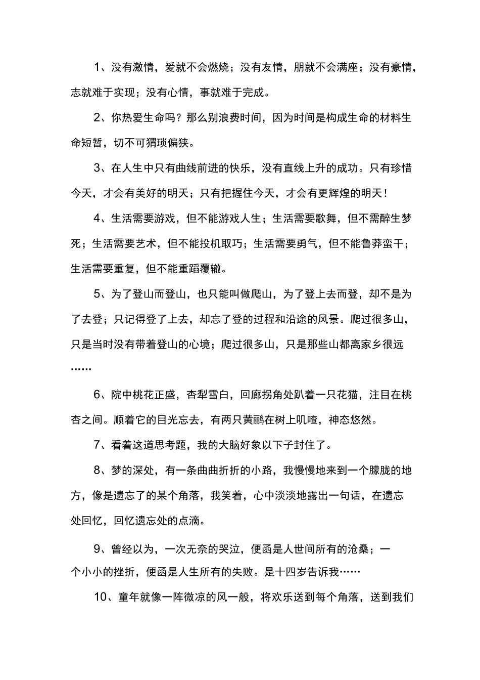 好词好句抄写大全_第2页