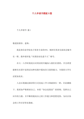 个人申请书模板9篇