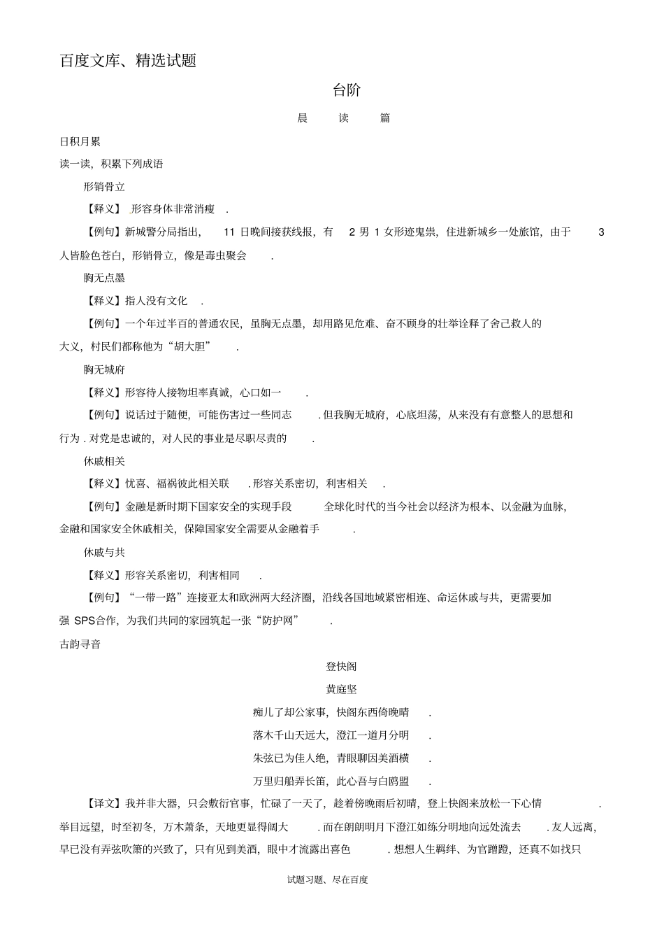 【日积月累】备战2019年高考语文晨读晚练精品第34周台阶二_第1页