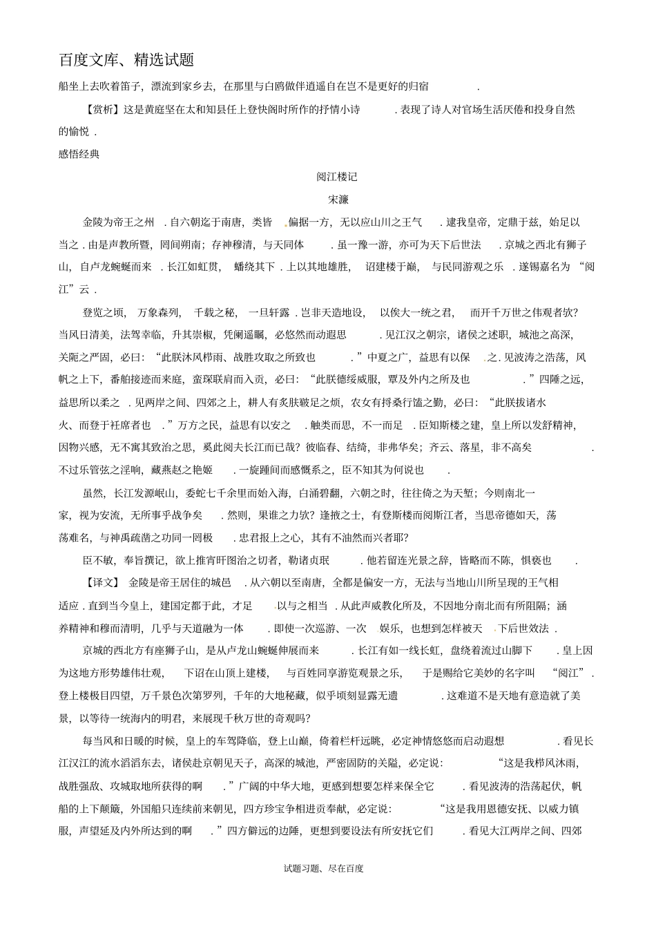 【日积月累】备战2019年高考语文晨读晚练精品第34周台阶二_第2页