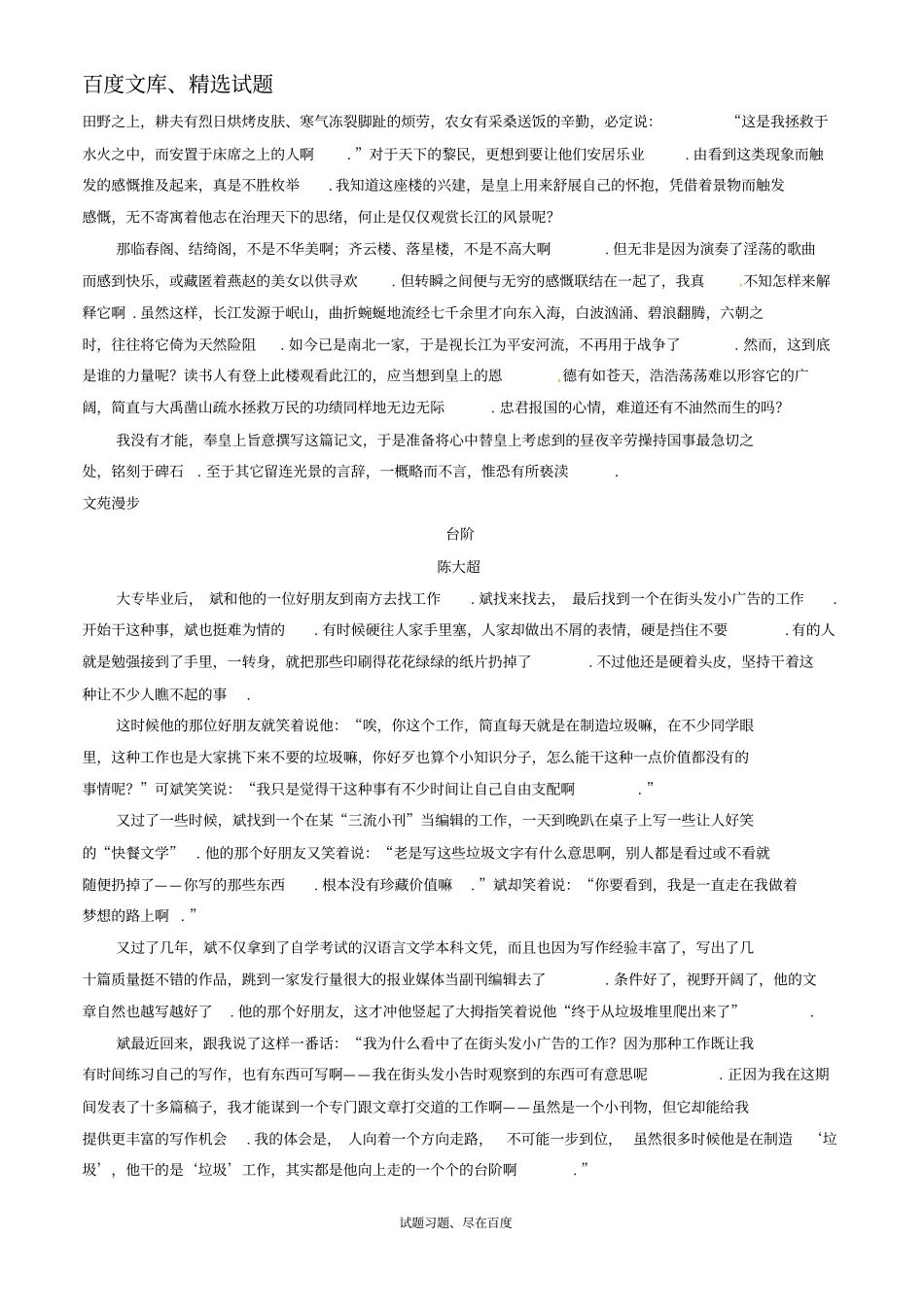 【日积月累】备战2019年高考语文晨读晚练精品第34周台阶二_第3页
