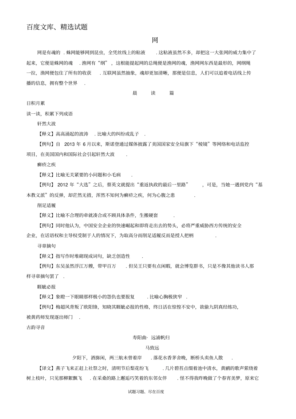 【日积月累】备战2019年高考语文晨读晚练精品第35周网一_第1页