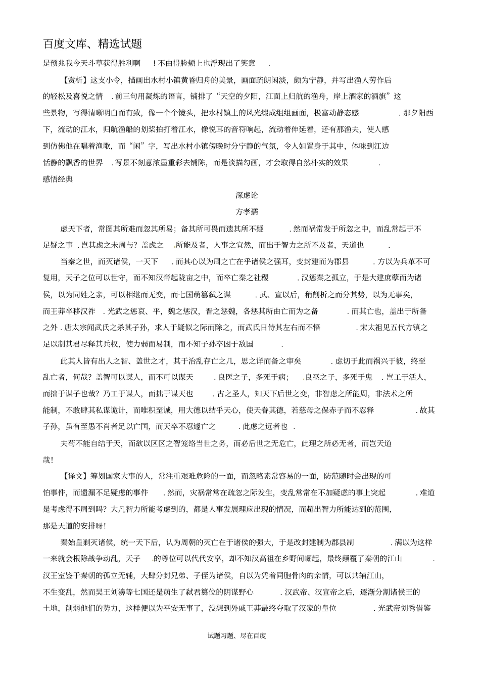 【日积月累】备战2019年高考语文晨读晚练精品第35周网一_第2页