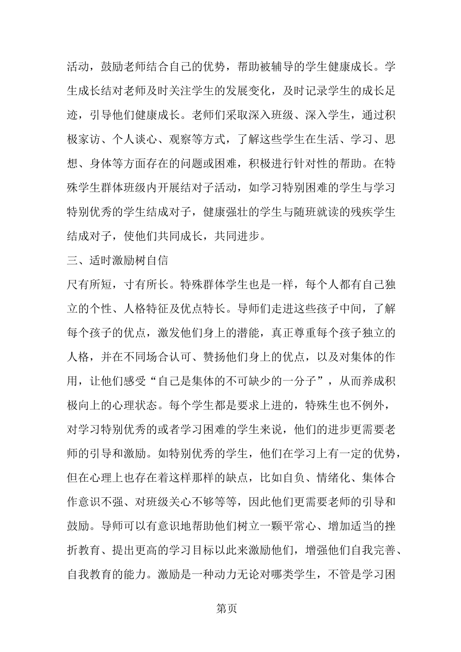 精选-关爱特殊群体学生工作总结_第2页