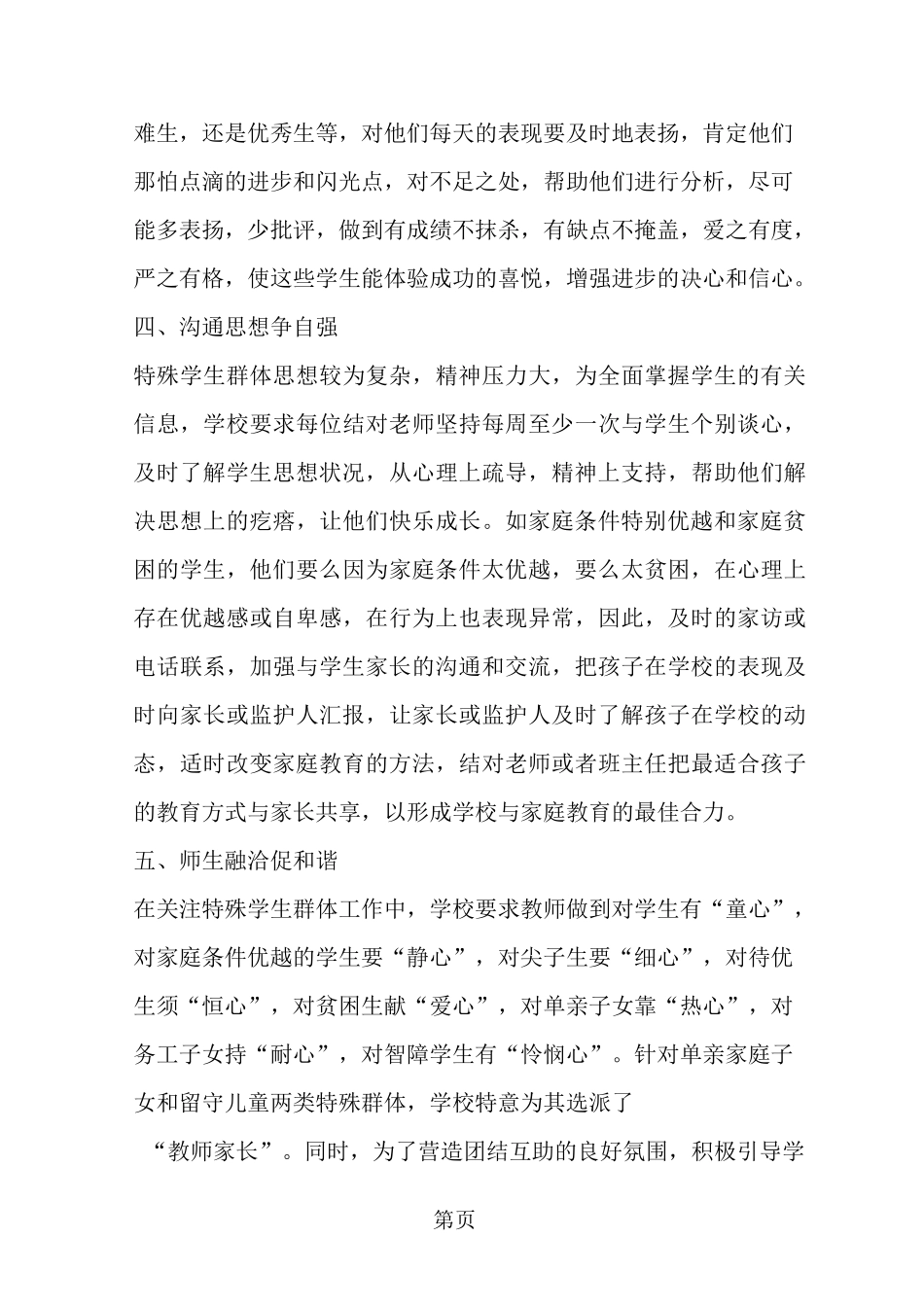 精选-关爱特殊群体学生工作总结_第3页