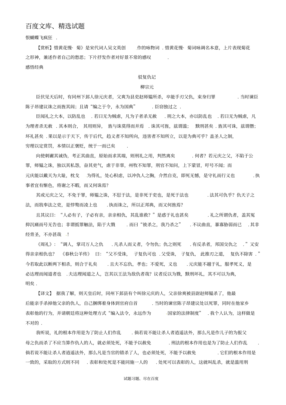 【日积月累】备战2019年高考语文晨读晚练精品第38周学会拒绝三_第2页