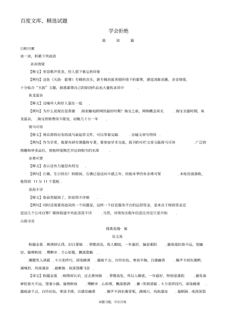 【日积月累】备战2019年高考语文晨读晚练精品第38周学会拒绝三