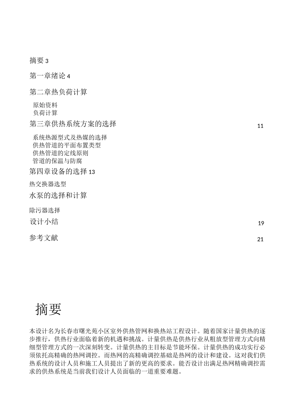 换热站课程设计说明书_第2页