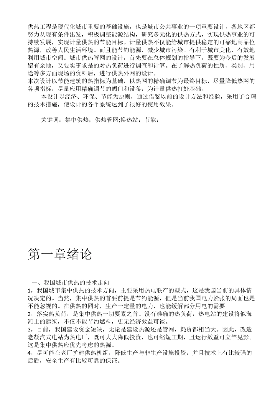 换热站课程设计说明书_第3页