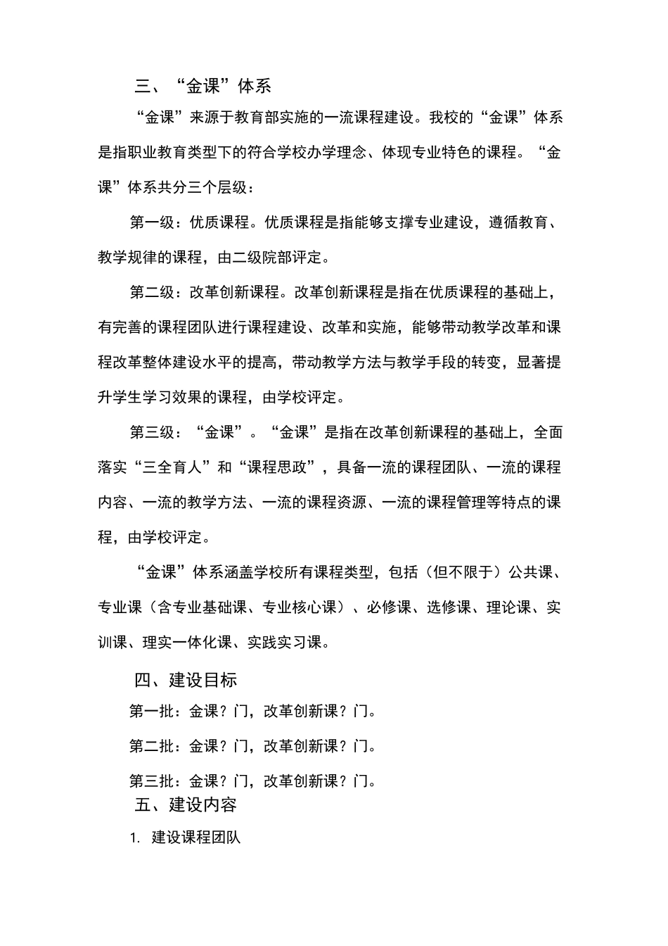 职业院校“金课”建设方案_第2页