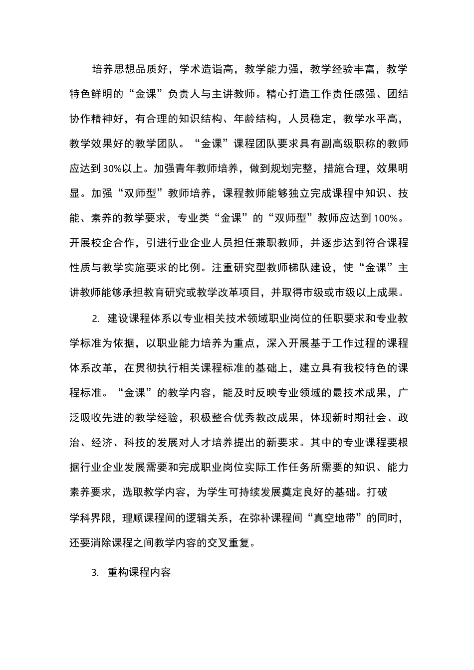 职业院校“金课”建设方案_第3页