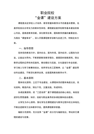职业院校“金课”建设方案