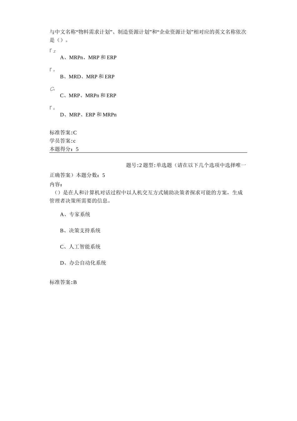 管理信息系统(本)_第1页