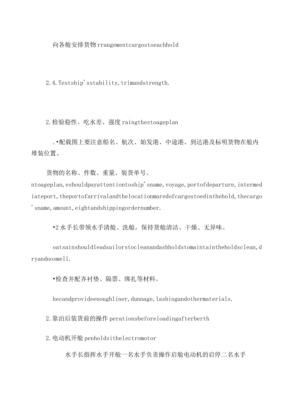 散货船配载、装卸货物操作须知_第3页