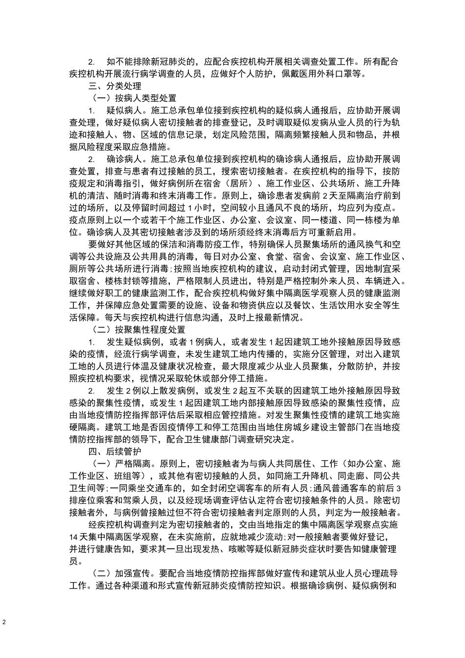 建筑施工地疫情防控预案_第2页