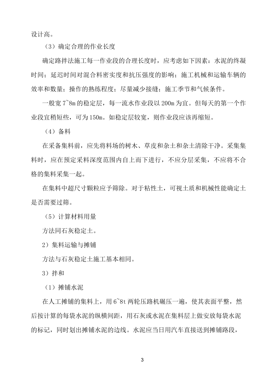 公路水泥稳定土基层施工方案_第3页