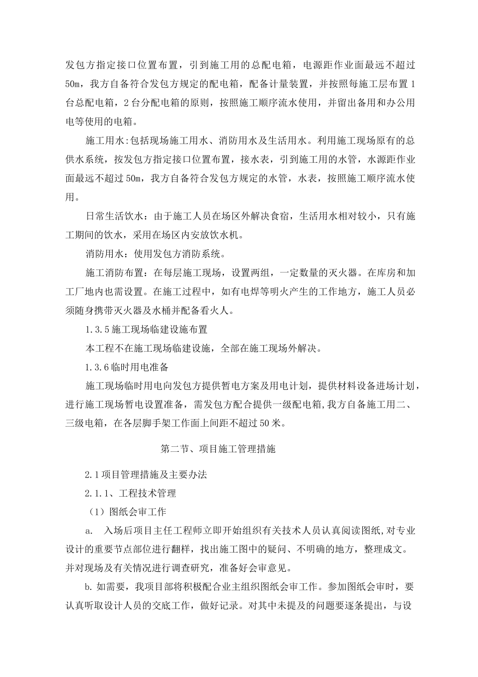 施工组织设计施工技术 施工工艺及相关的合理化建议_第3页