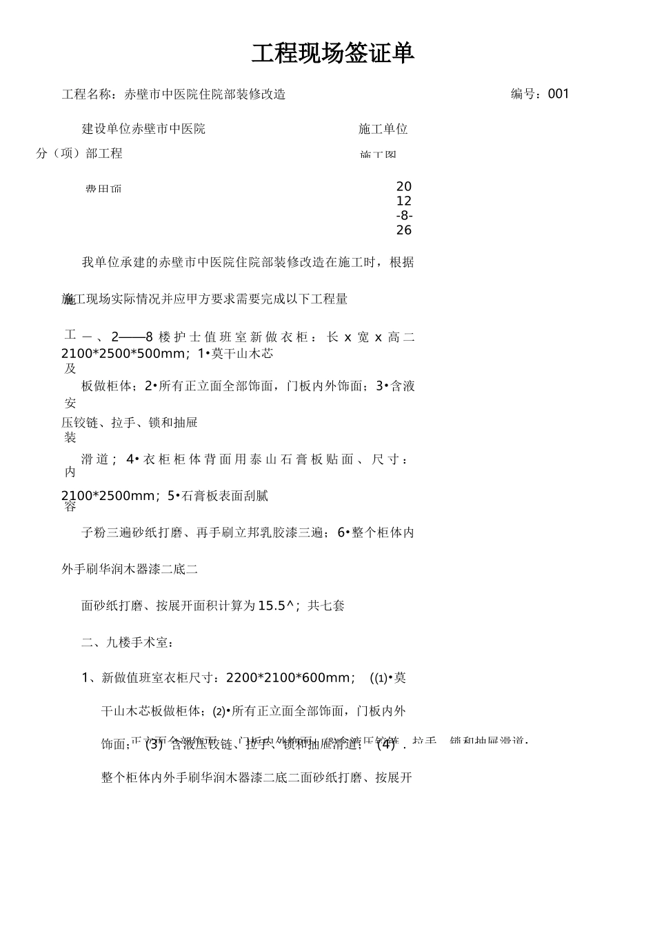 工程现场签证单_第1页