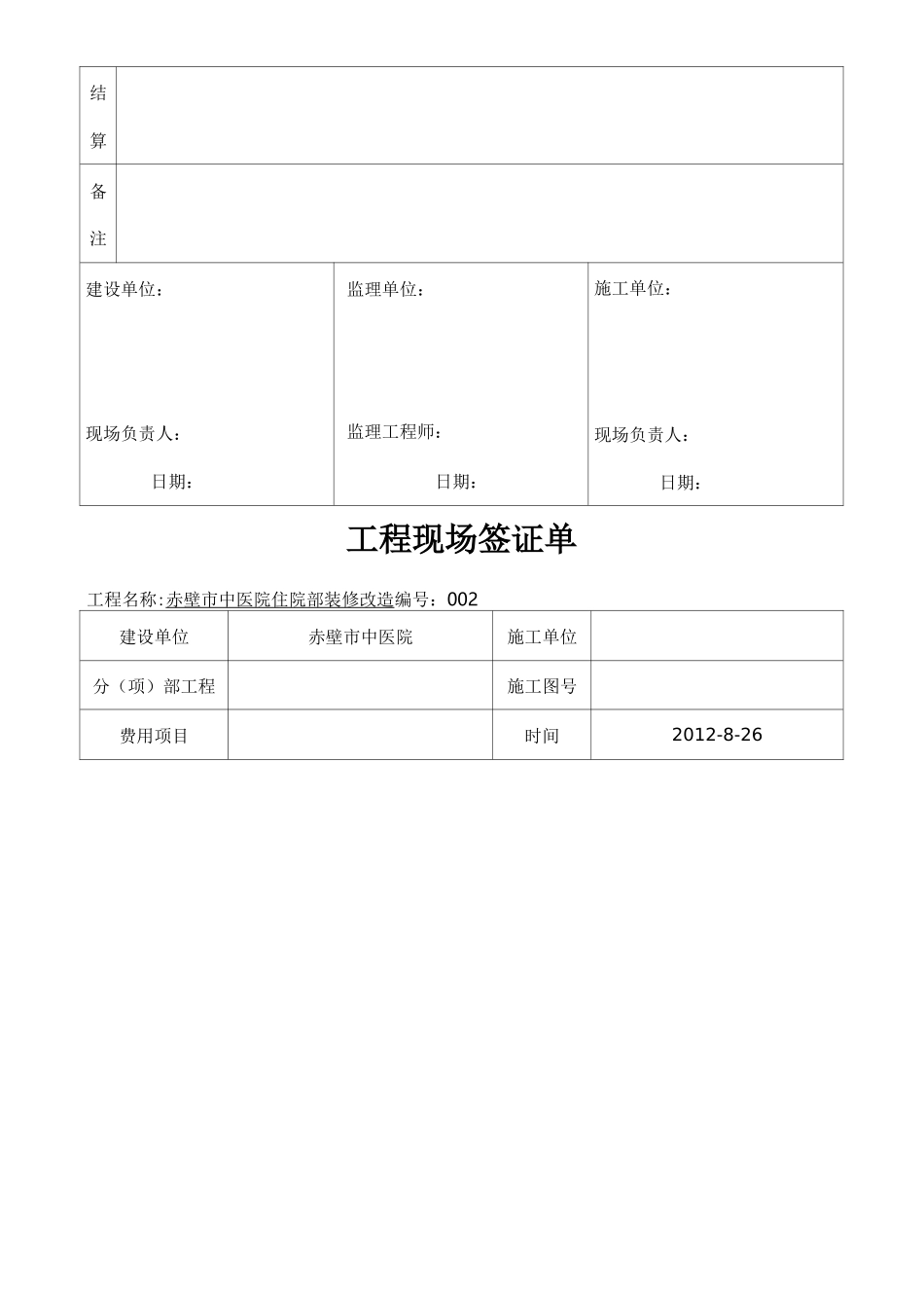 工程现场签证单_第3页