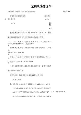 工程现场签证单