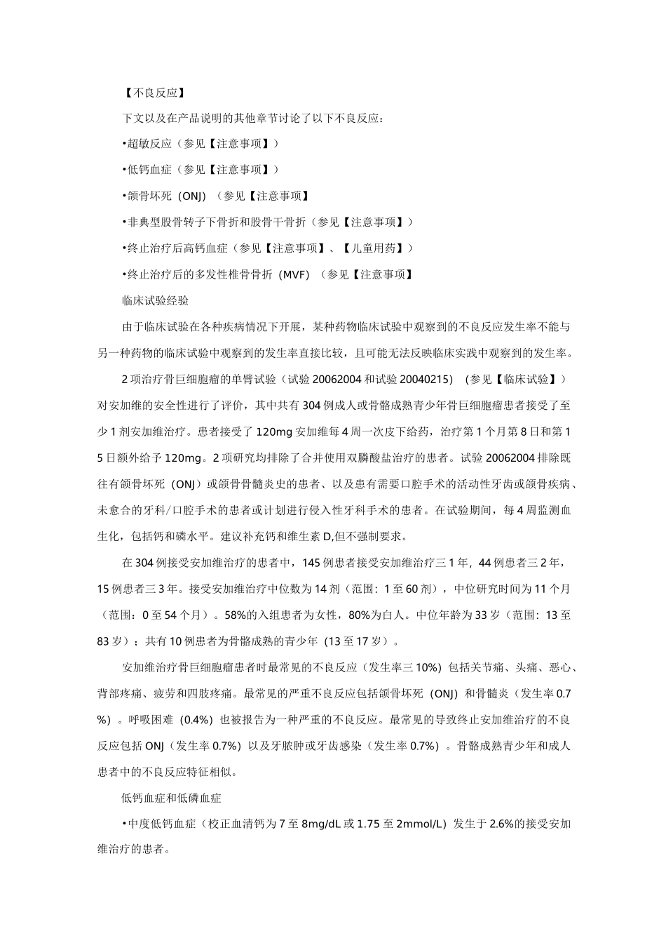 地舒单抗注射液Denosumab-详细说明书与重点_第2页