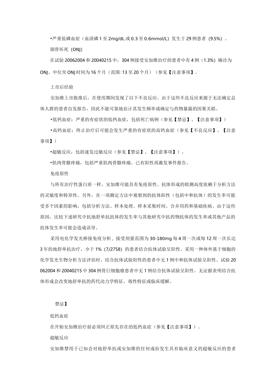 地舒单抗注射液Denosumab-详细说明书与重点_第3页